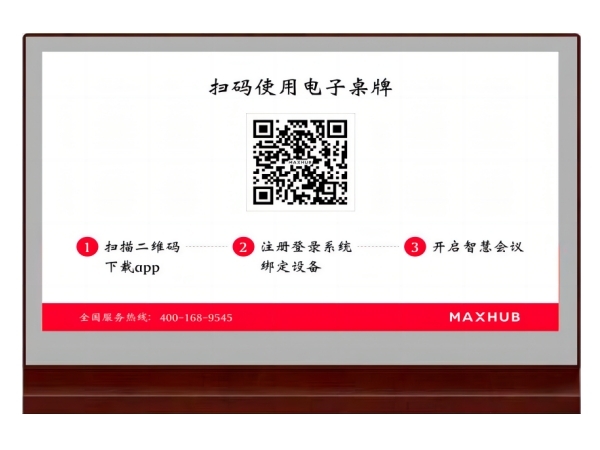 MAXHUB 電子桌牌（高端紅木款）